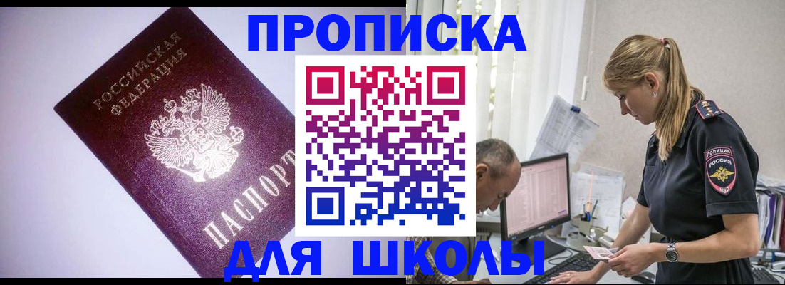 временная регистрация недорого в Шахтах