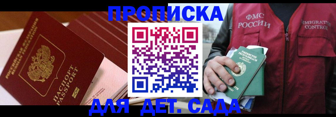 прописка в Шахтах