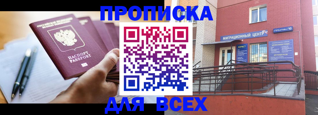 временная регистрация собственник в Шахтах