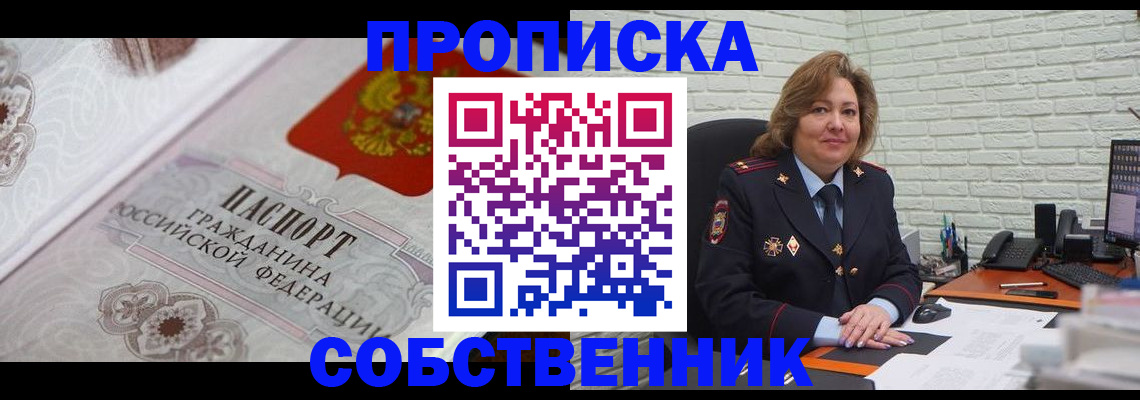 временная регистрация для школы в Шахтах