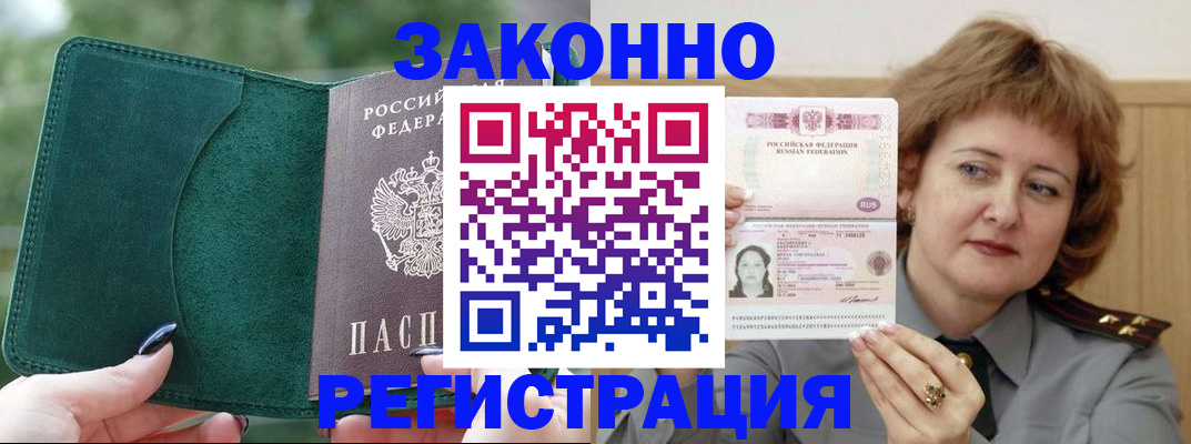 временная регистрация гарантия в Шахтах