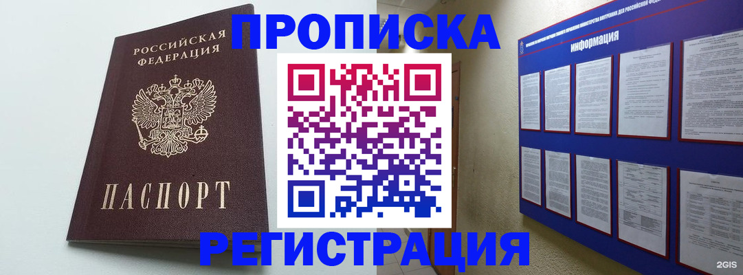 временная регистрация 2025 в Шахтах