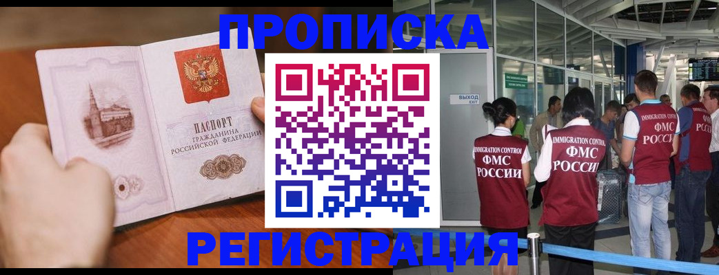 прописка законно в Шахтах