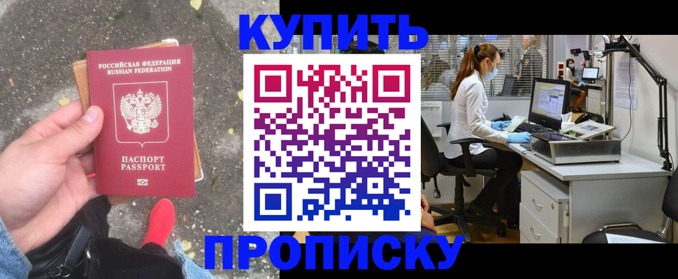 временная регистрация купить в Шахтах
