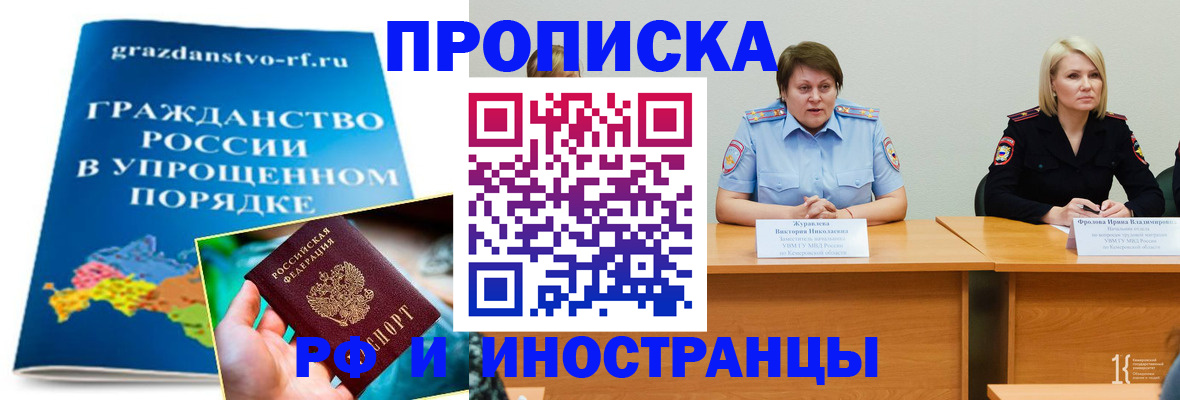 временная прописка в Шахтах